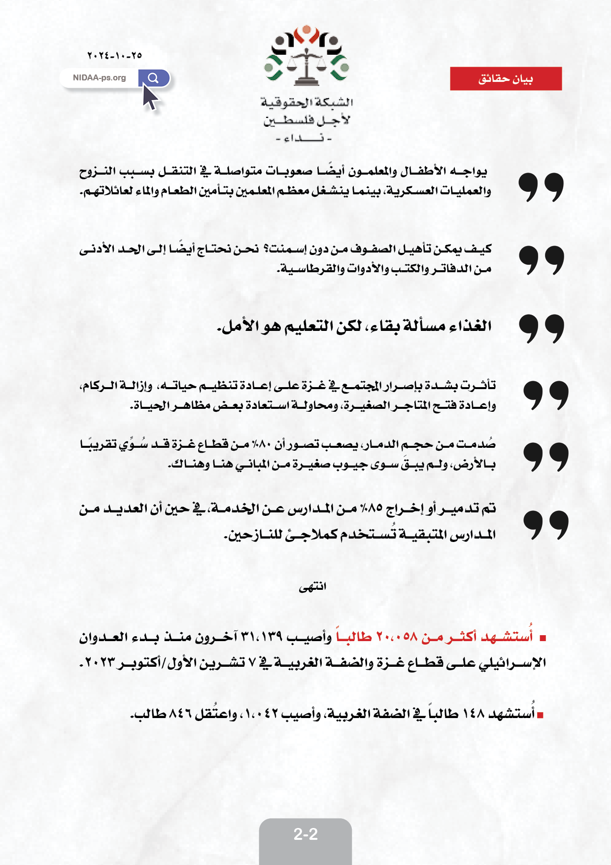 يشهد النظام التعليمي حالة من «الانهيار» بعد عامين من الحرب هذا هو العام الثالث بدون مدرسة